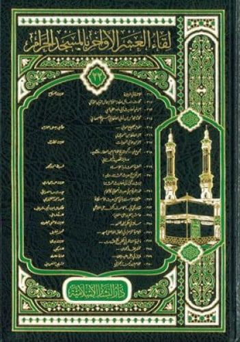 لقاء العشر الاواخر المجلد 22