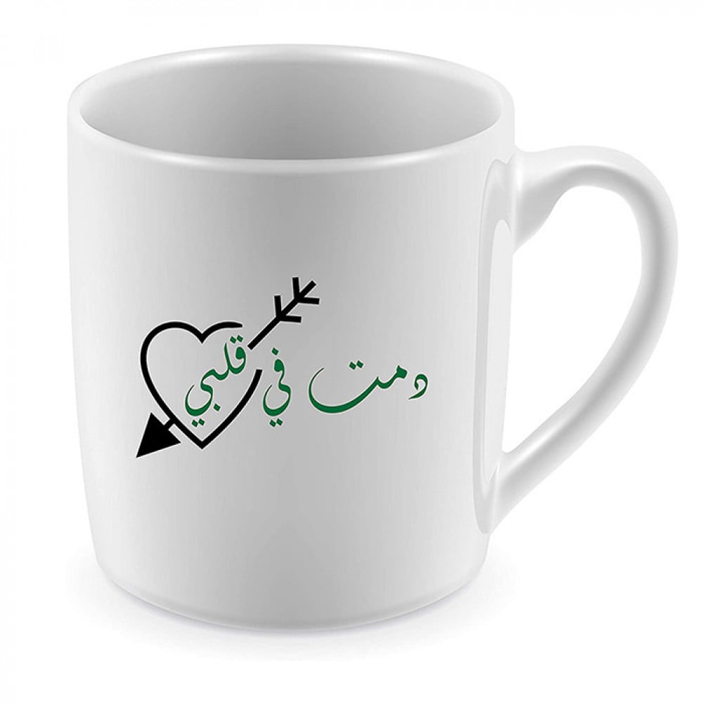 كوب للشاي مطبوع عليه بالوجهين، بالإنجليزي حرفين R&Vوبالعربي دمت في قلبي