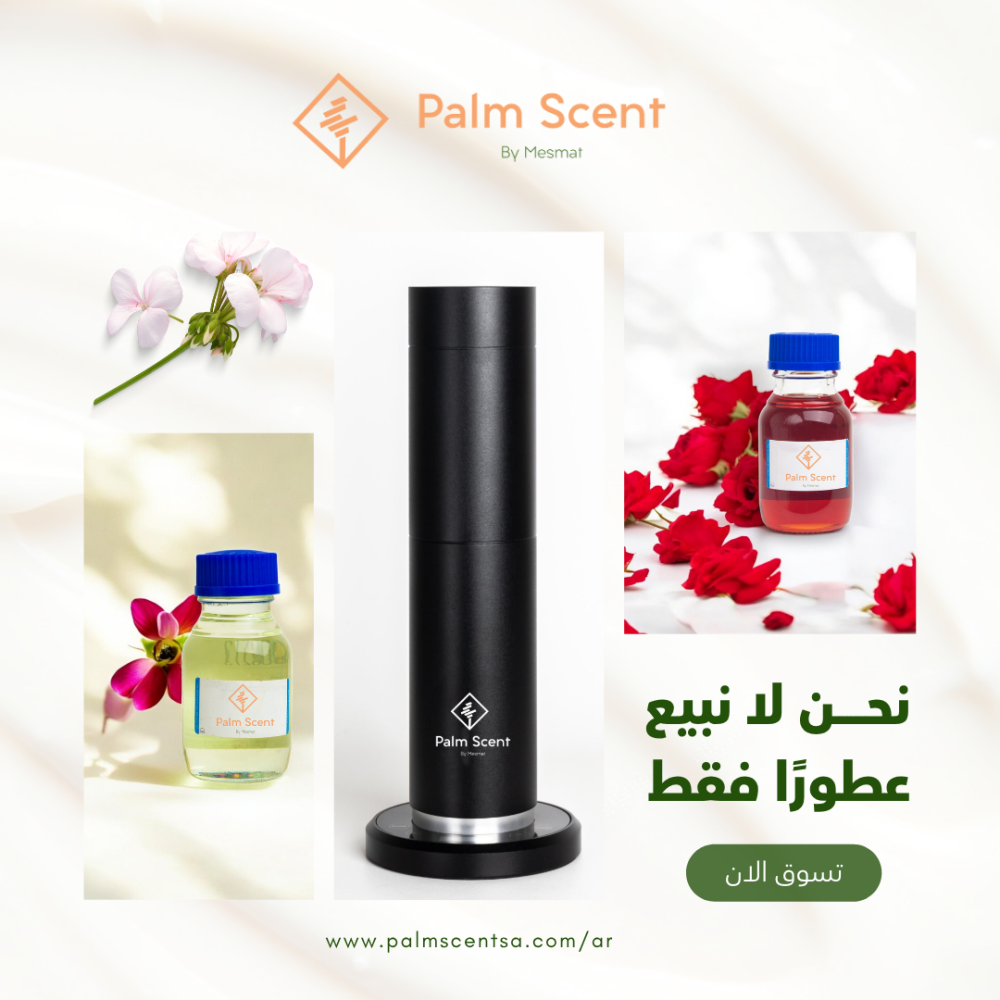 alt="فواحة كهربائية أنيقة مع زيت عطري طبيعي من Palm Scent"