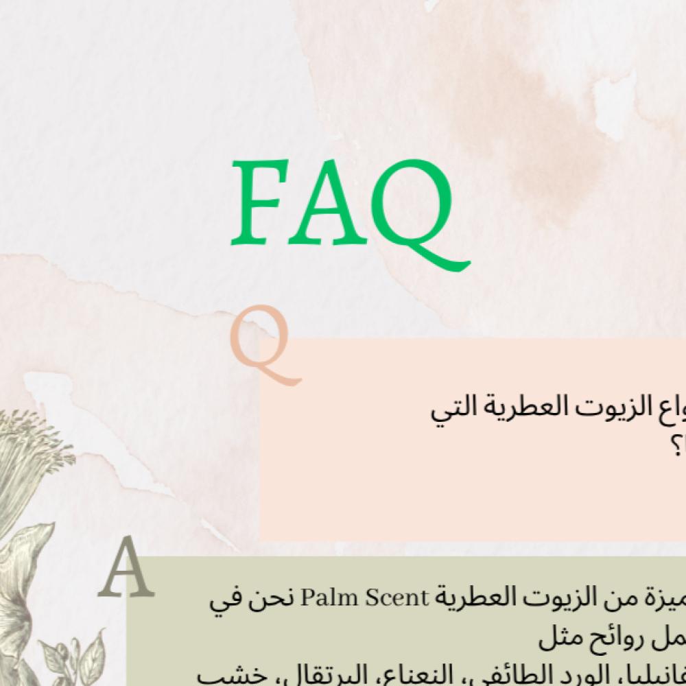 الأسئلة الشائعة | Palm Scent