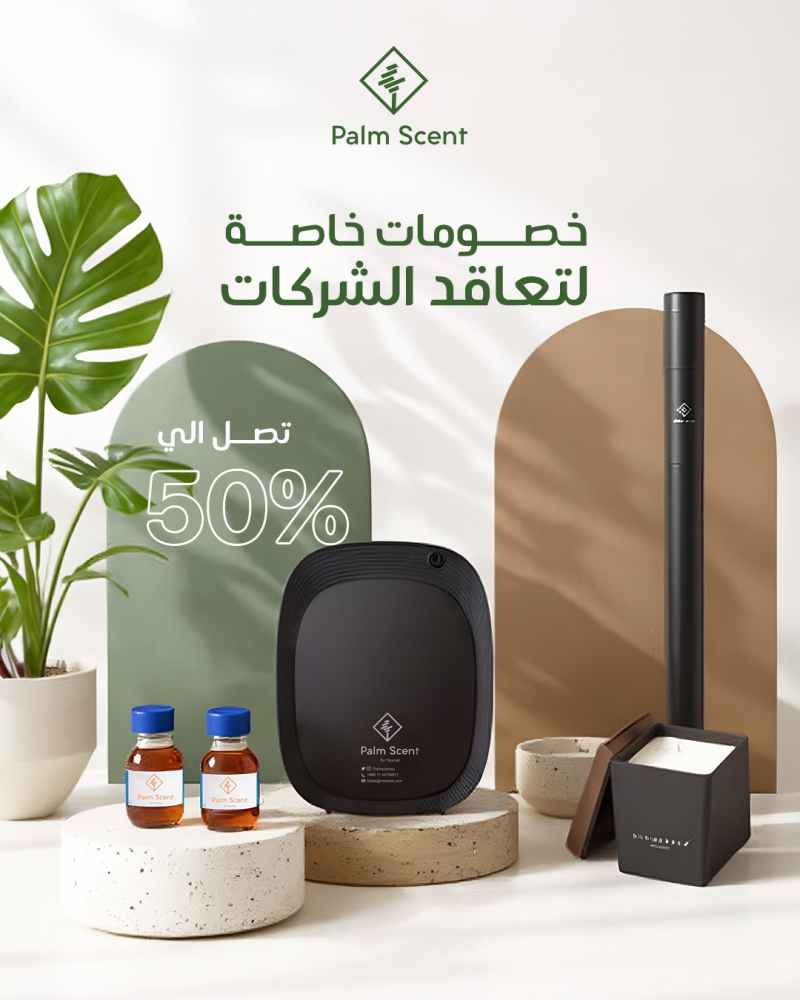 منتجات Palm Scent للشركات تشمل أجهزة تعطير إلكترونية، زيوت عطرية، وشمو