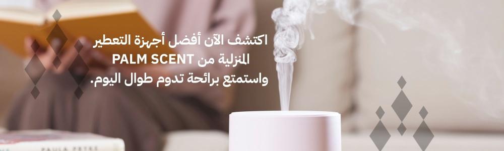 جهاز تعطير منزلي حديث يعمل بتقنية Nebulizer ويغطي مساحة واسعة.