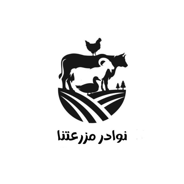 نوادر مزرعتنا