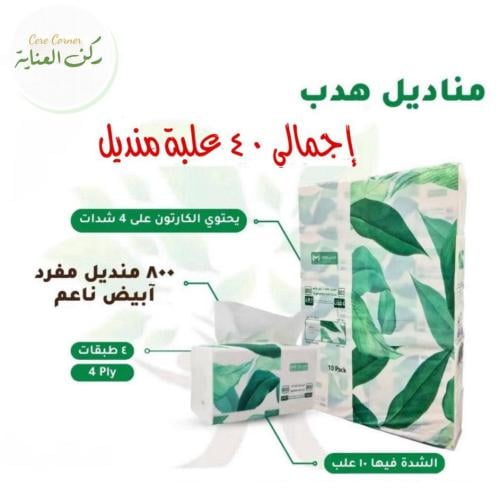 كرتون مناديل هدب 800 منديل مفرد 4 طبقات شد 4 ربطة...