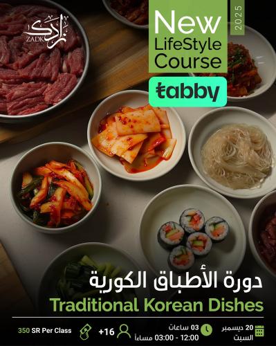 دورة الأطباق الكورية -Traditional Korean Dishes