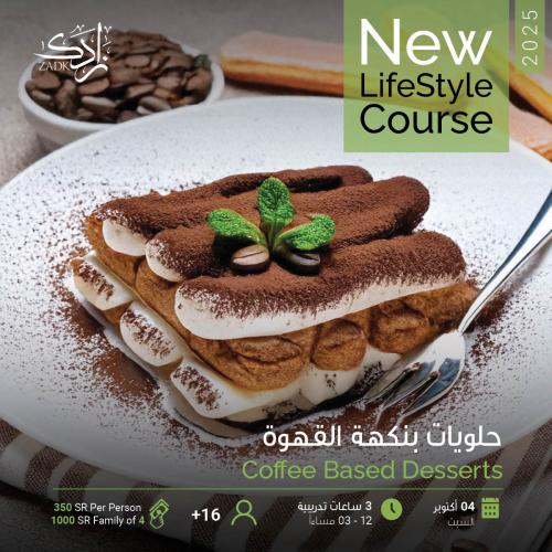 Coffee Based Desserts - حلويات بنكهة القهوة