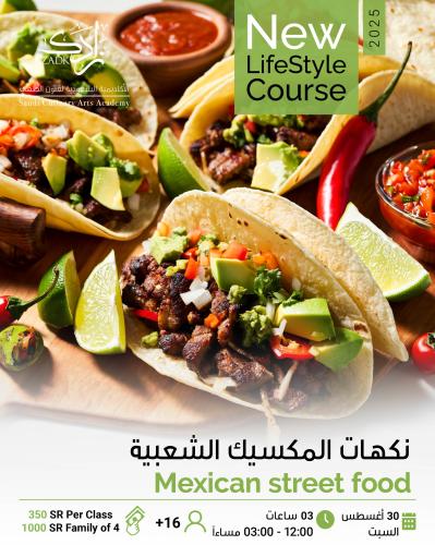 نكهات المكسيك الشعبية Mexican Street Food