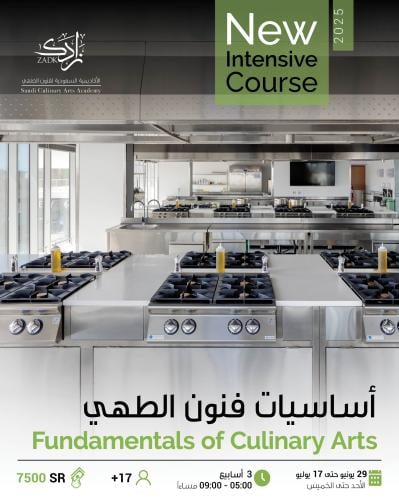 أساسيهات فنون الطهي Foudamentals of Culinary Art