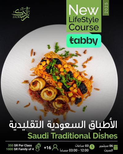 الأطباق السعودية التقليدية - Saudi Traditional Dis...