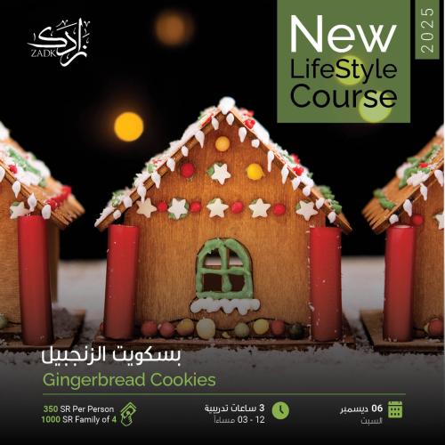 بسكوت الزنجبيل - Gingerbread Cookies