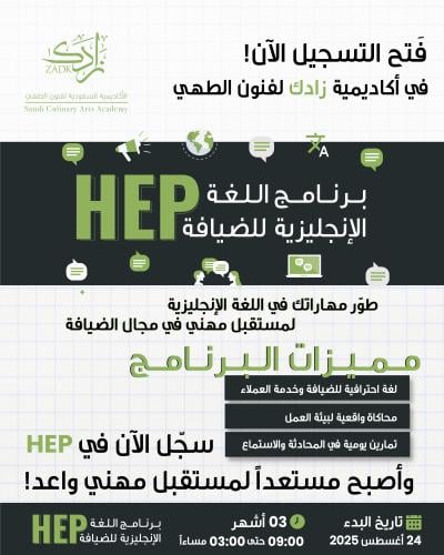 برنامج اللغة الأنجليزية للضيافة