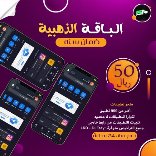 اشتراك بلس ايفون الذهبية