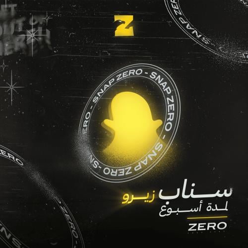 سناب زيرو أسبوع