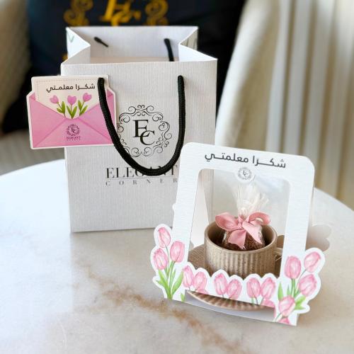 هدية يوم المعلم ( ١ )