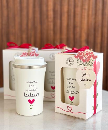 مق يوم المعلم ( حافظ للحرارة )