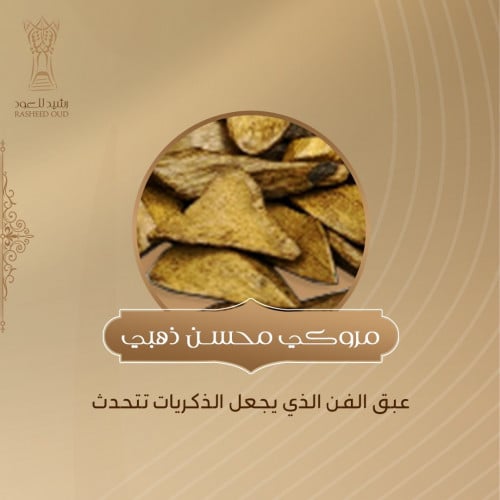 مروكي محسن ذهبي