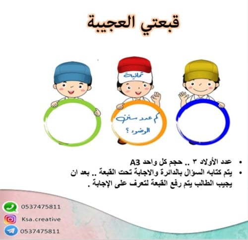 قبعتي العجيبه ( أولاد )