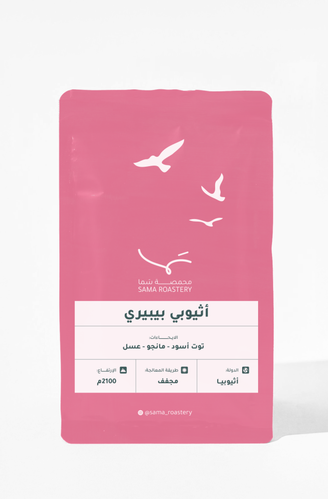 أثيوبي بيبيري