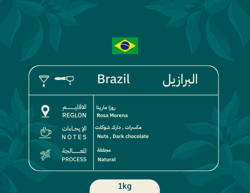 البرازيل - روزا مورينا