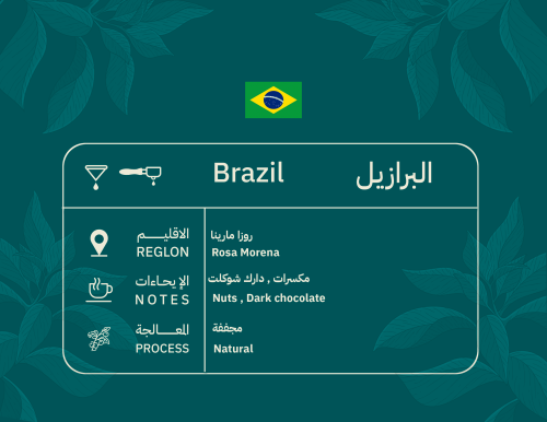 البرازيل - روزا مورينا