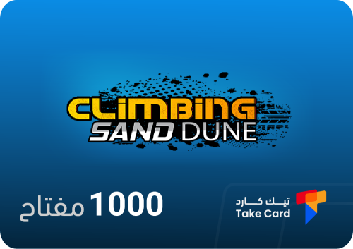 1000 مفتاح كنق التطعيس Climbing Sand Dune