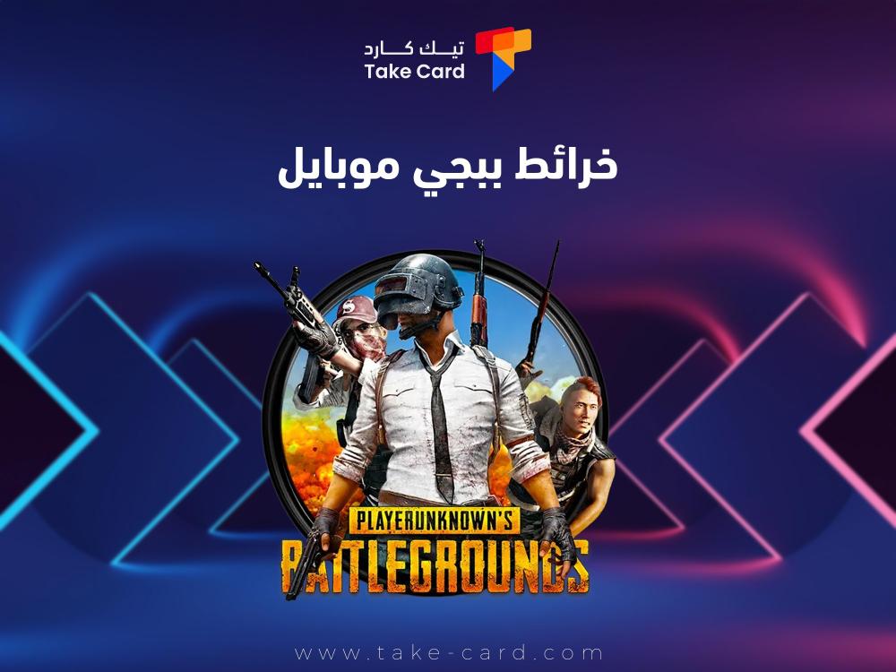 كل ما تريد معرفته عن خرائط ببجي موبايل