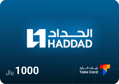 بطاقة الحداد 1000 ريال | HADDAD 1000 SAR