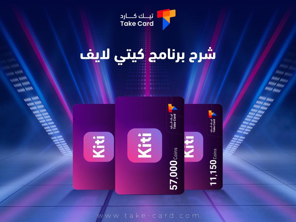 شرح برنامج كيتي لايف.. مميزاته ونصائح لاستخدامه بشكل آمن