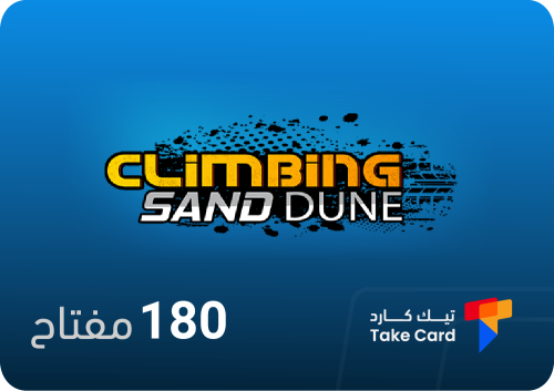 180 مفتاح كنق التطعيس Climbing Sand Dune