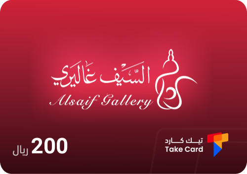 بطاقة سيف غاليري 200 ريال | Al Saif Gallery 200 SA...