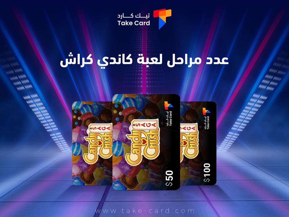 كل ما تريد معرفته عن عدد مراحل لعبة كاندي كراش