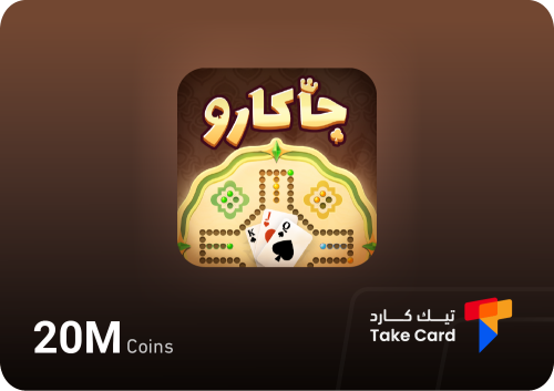 20 مليون كوينز جاكارو كنق