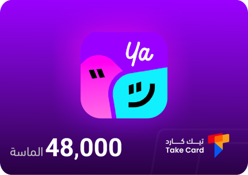 يا اهلن 48,000 الماسة | Yaahlan 48,000 Diamonds