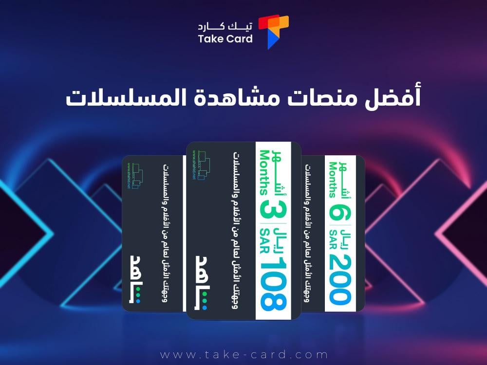 ما هي  أفضل منصات مشاهدة المسلسلات؟