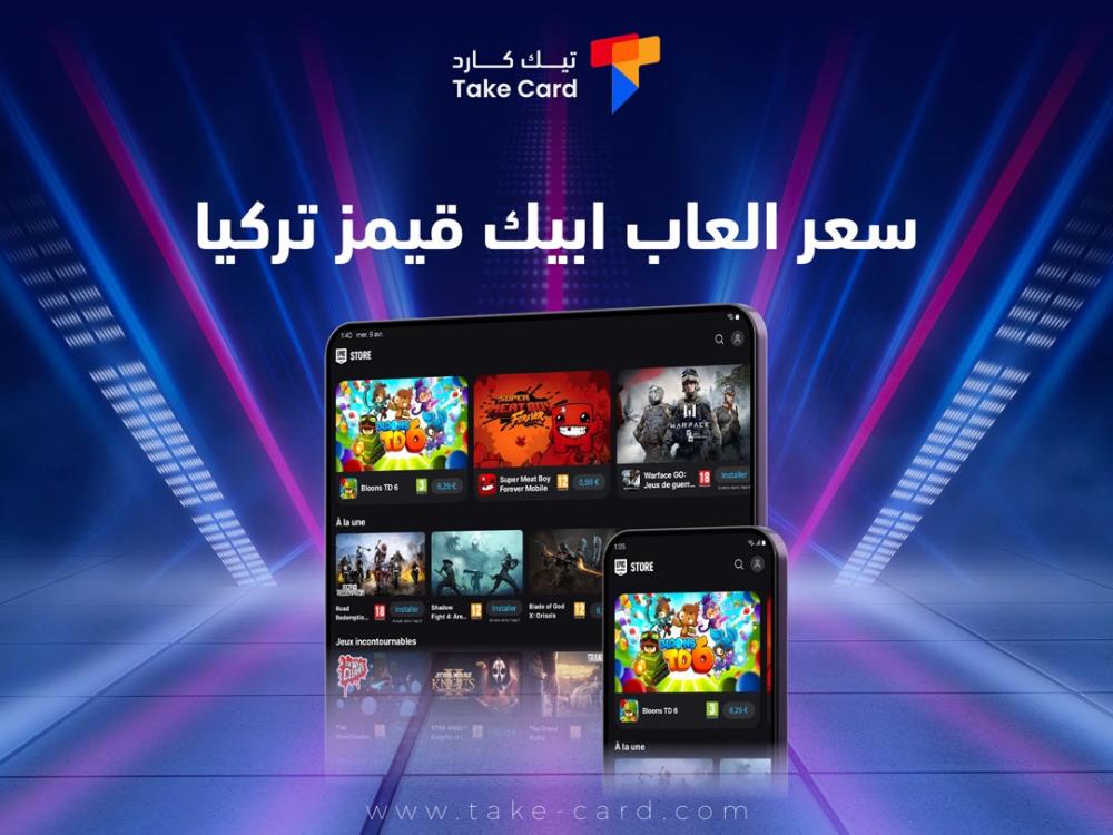 سعر العاب ابيك قيمز تركيا