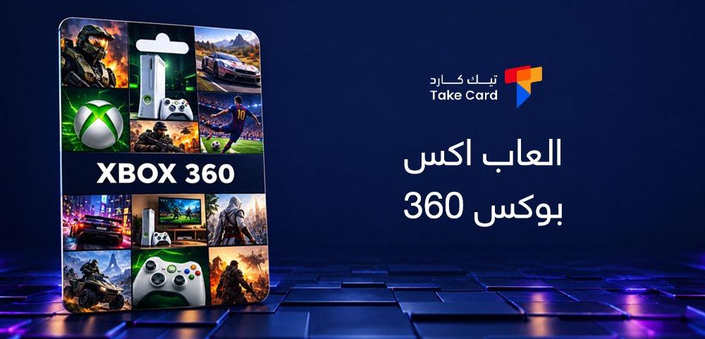 العاب اكس بوكس 360