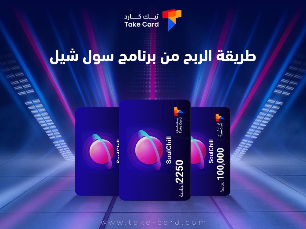 طريقة الربح من برنامج سول شيل ونصائح تسهل عليك المكسب