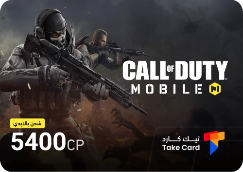 كود موبايل 5400 CP بالايدي | Call Of Duty Mobile 5...