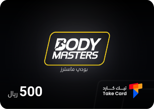 بودي ماسترز 500 ريال | Body Masters 500 SAR