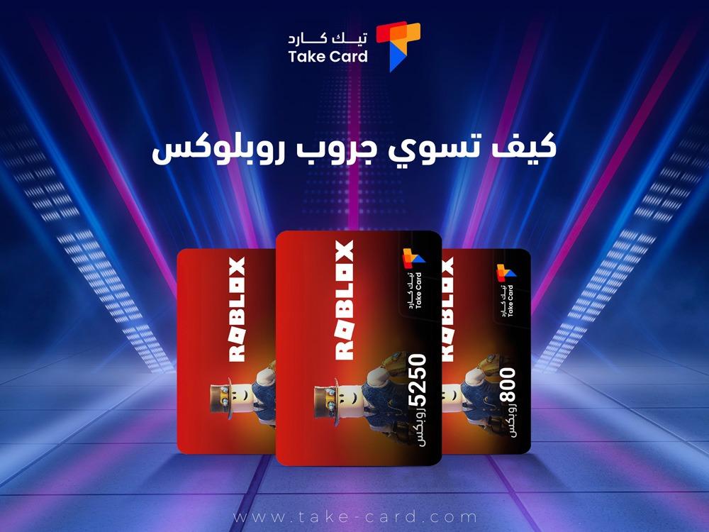 كيف تسوي جروب روبلوكس