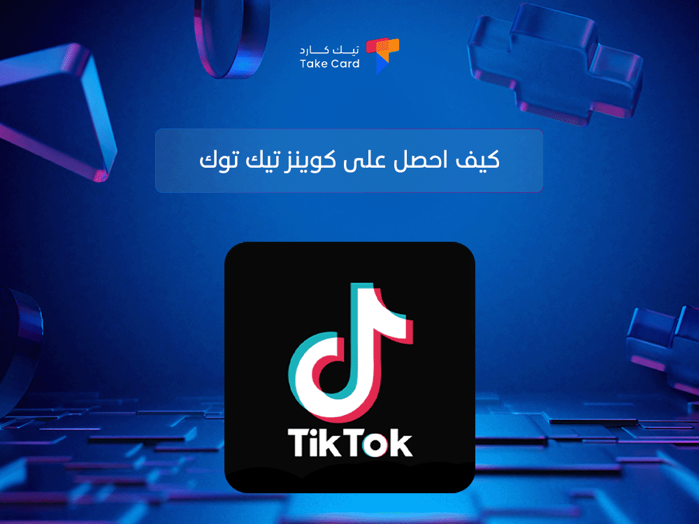 How to get TikTok coins step by step