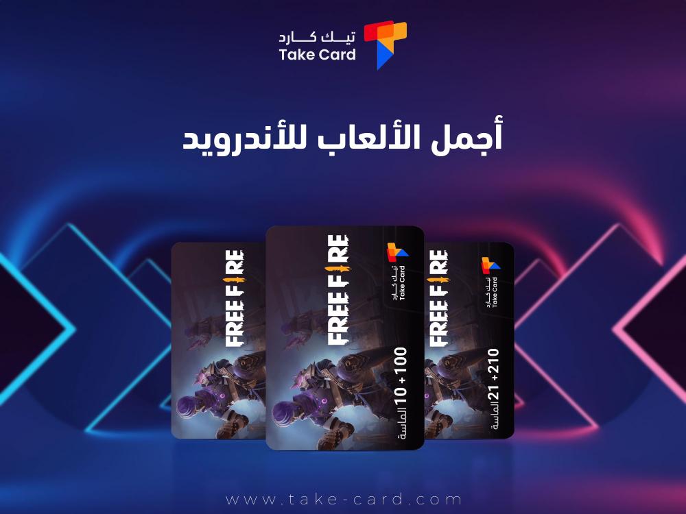 اجمل الالعاب للاندرويد من تيك كارد ومزايا استخدامها