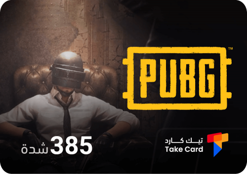 شدات ببجي 385 شدة