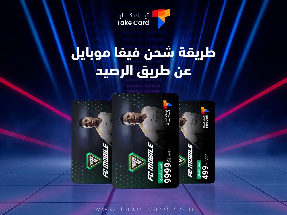 ما هي طريقة شحن فيفا موبايل عن طريق الرصيد؟