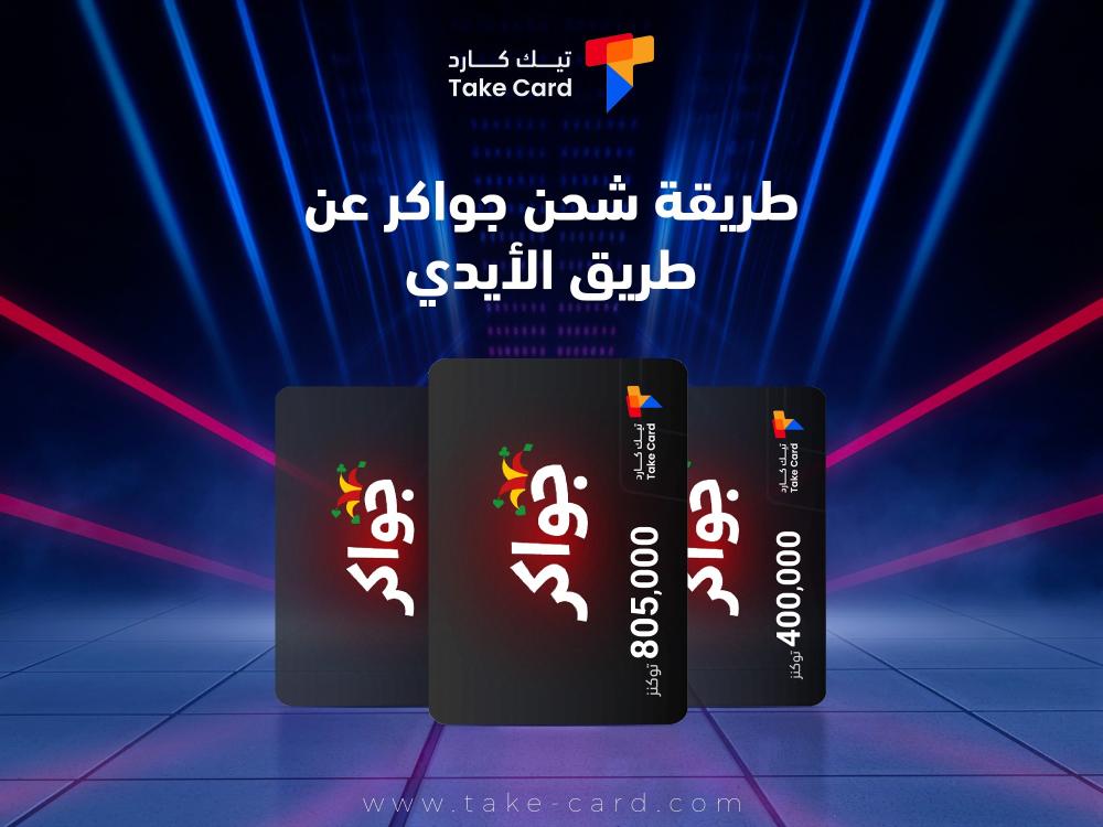 تعرف على طريقة شحن يلا لودو عن طريق الايدي