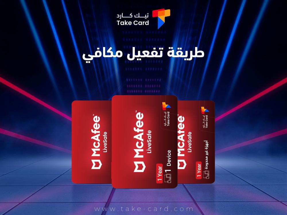 Step-by-step: Here's how to activate McAfee