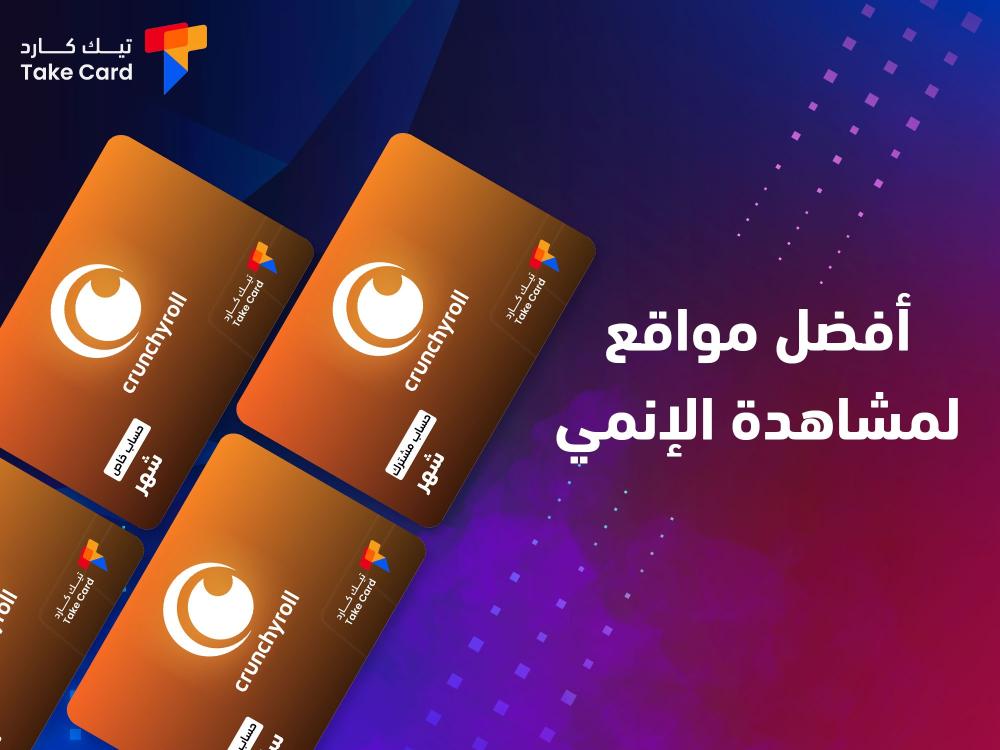 ما هي افضل مواقع لمشاهدة الانمي؟