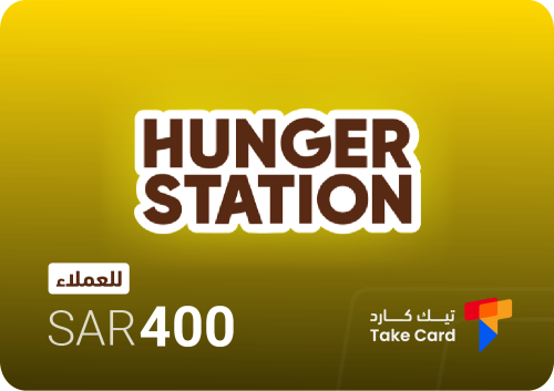 هنقرستيشن للعملاء 400 ريال