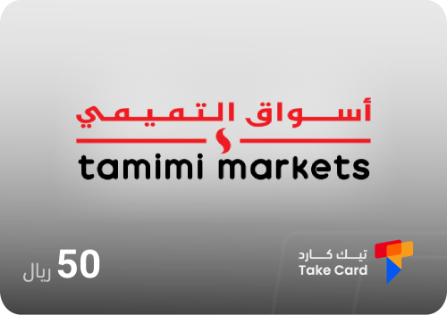 بطاقة أسواق التميمي 50 ريال | Tamimi Markets 50 SA...