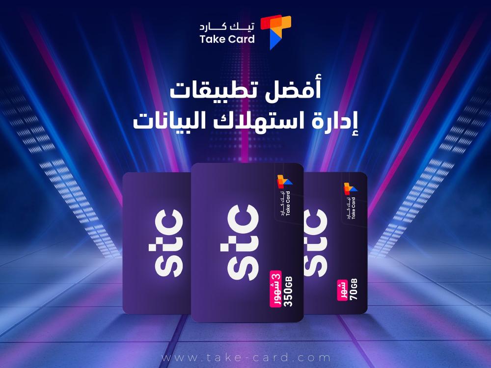 أفضل تطبيقات إدارة استهلاك البيانات.. إليكم القائمة بالكامل